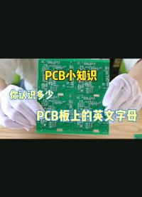 #硬聲創作季 #工作原理大揭秘 當你拿到一塊PCB板時，你知道上面的位置該貼裝哪些元器件嗎？