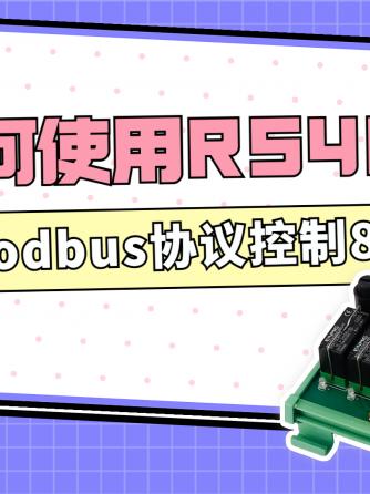 RS485,总线/接口技术,MODBUS,ISO,ModBus协议,AMI,RS485总线,rs485接口芯片,RS485通讯接口