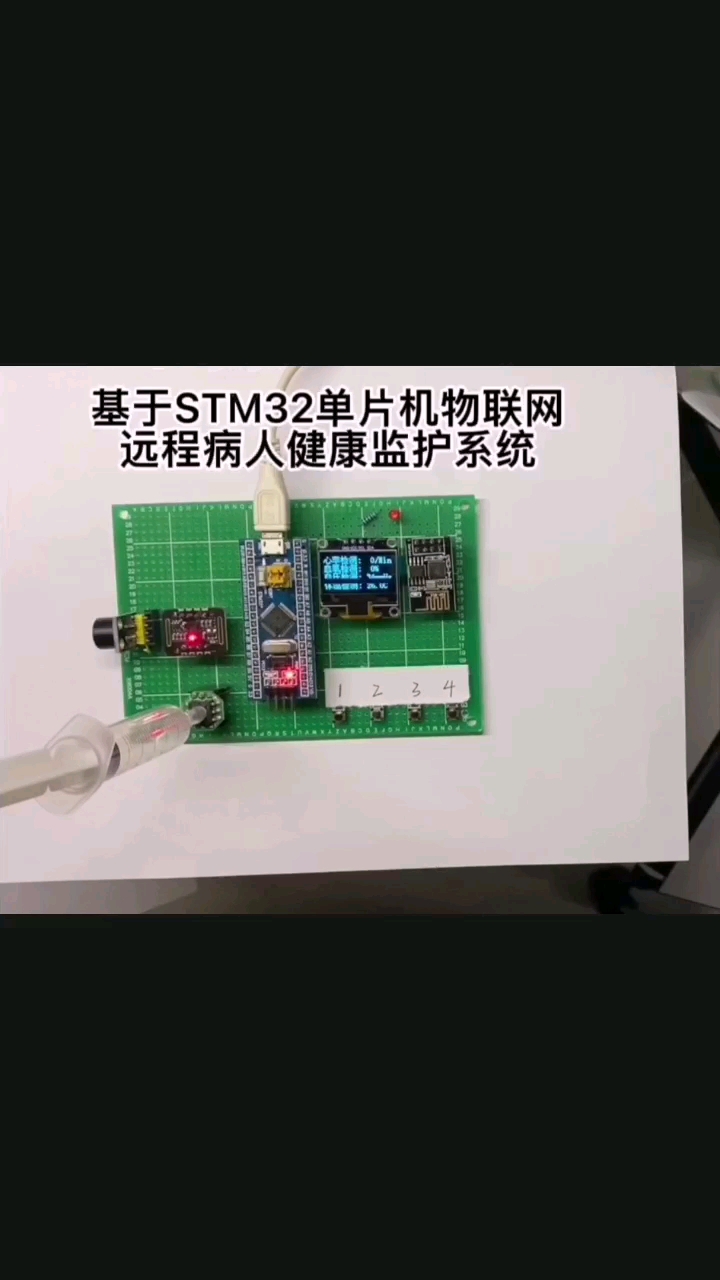 #硬声创作季 #电子制作 基于STM32F103单片机的物联网远程病人健康监护系统