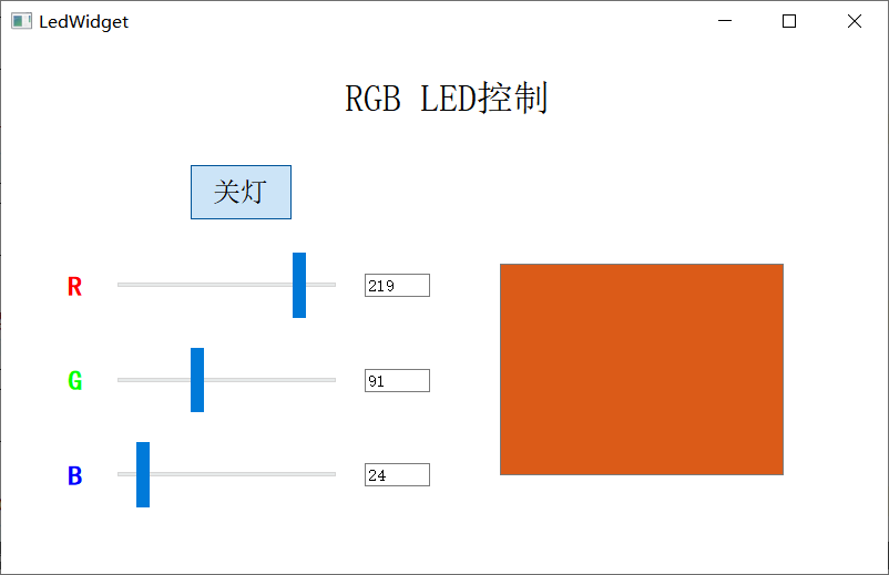 嵌入式Qt-控制硬件：滑动条控制RGB灯-嵌入式qq群