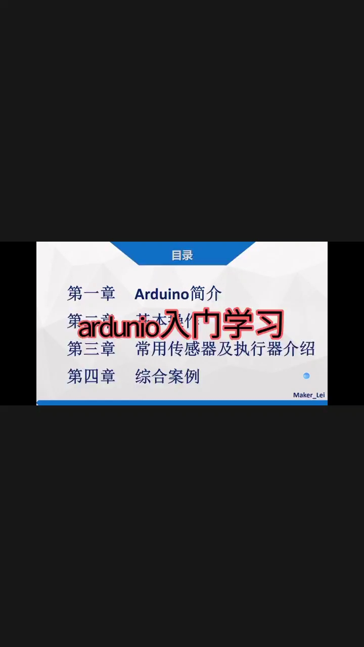 ardunio入門學習#硬聲創(chuàng)作季 #嵌入式開發(fā) 