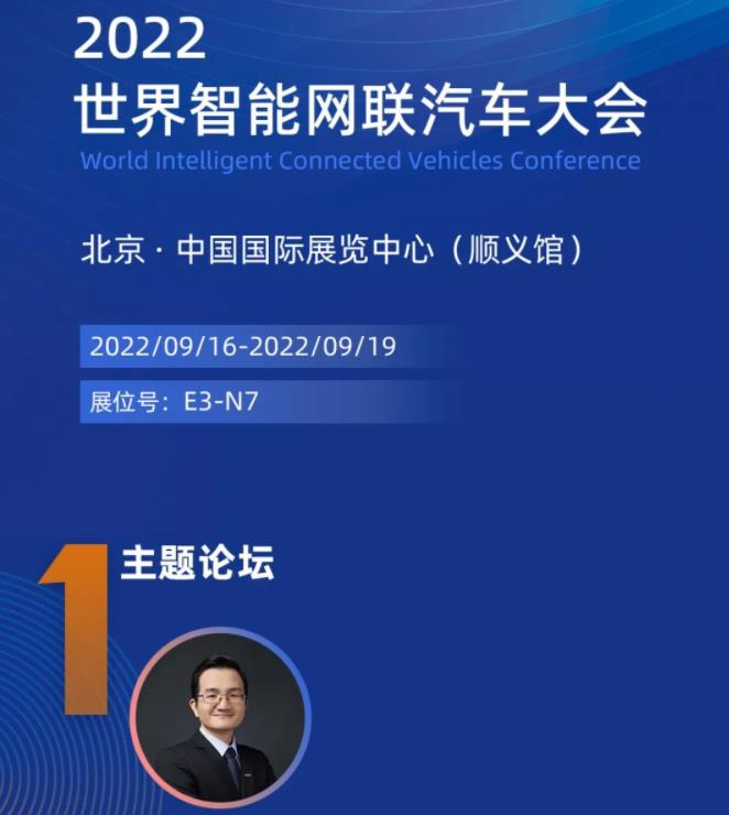 智行者将参加2022世界智能网联汽车大会展览会