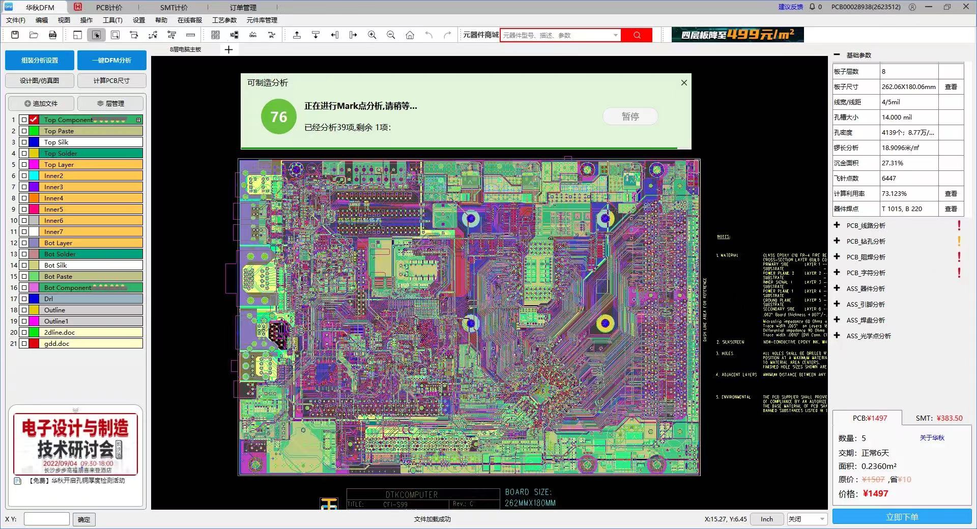 PCB设计