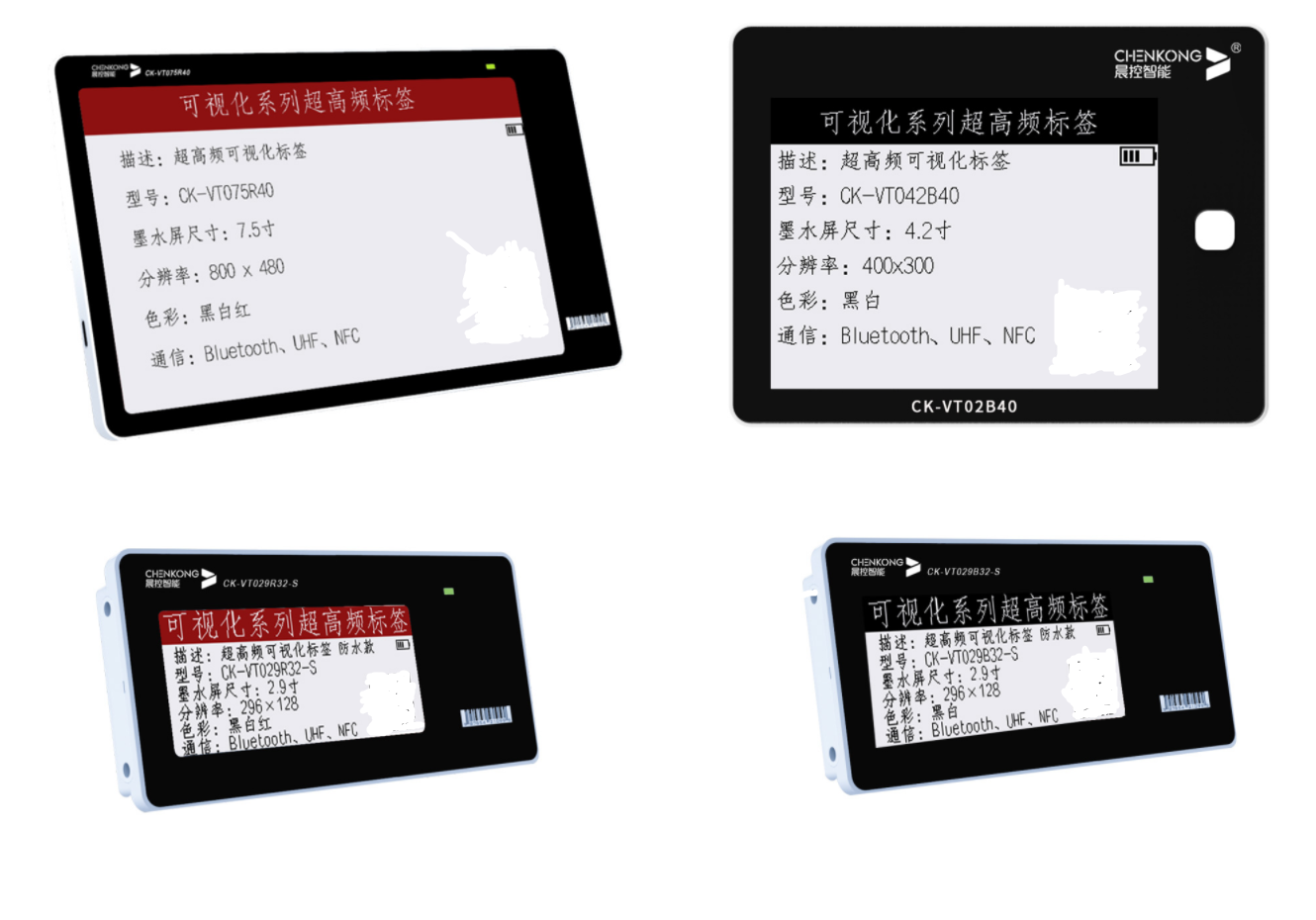 可视化标签：晨控公司在研项目电子纸目前已经上市投入生产