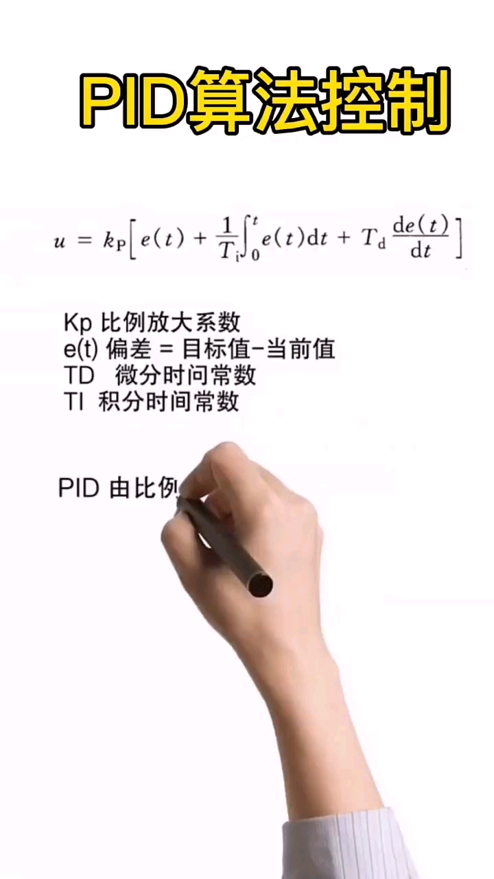 #硬聲創作季 PID算法控制