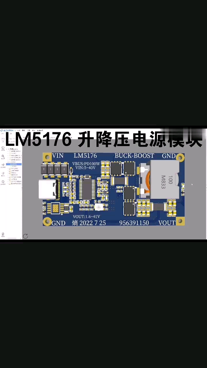 #硬声创作季 LM5176升降压电源模块/DC-DC/开源自制