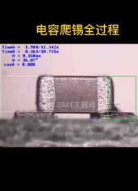 電容爬錫全過程#工作原理大揭秘 