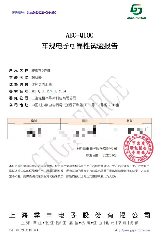 剑指汽车市场，先楫半导体 AEC-Q100 G1 MCU 芯片正式量产​