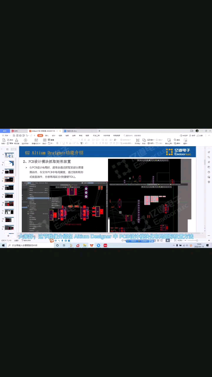 #硬聲創作季 Altium