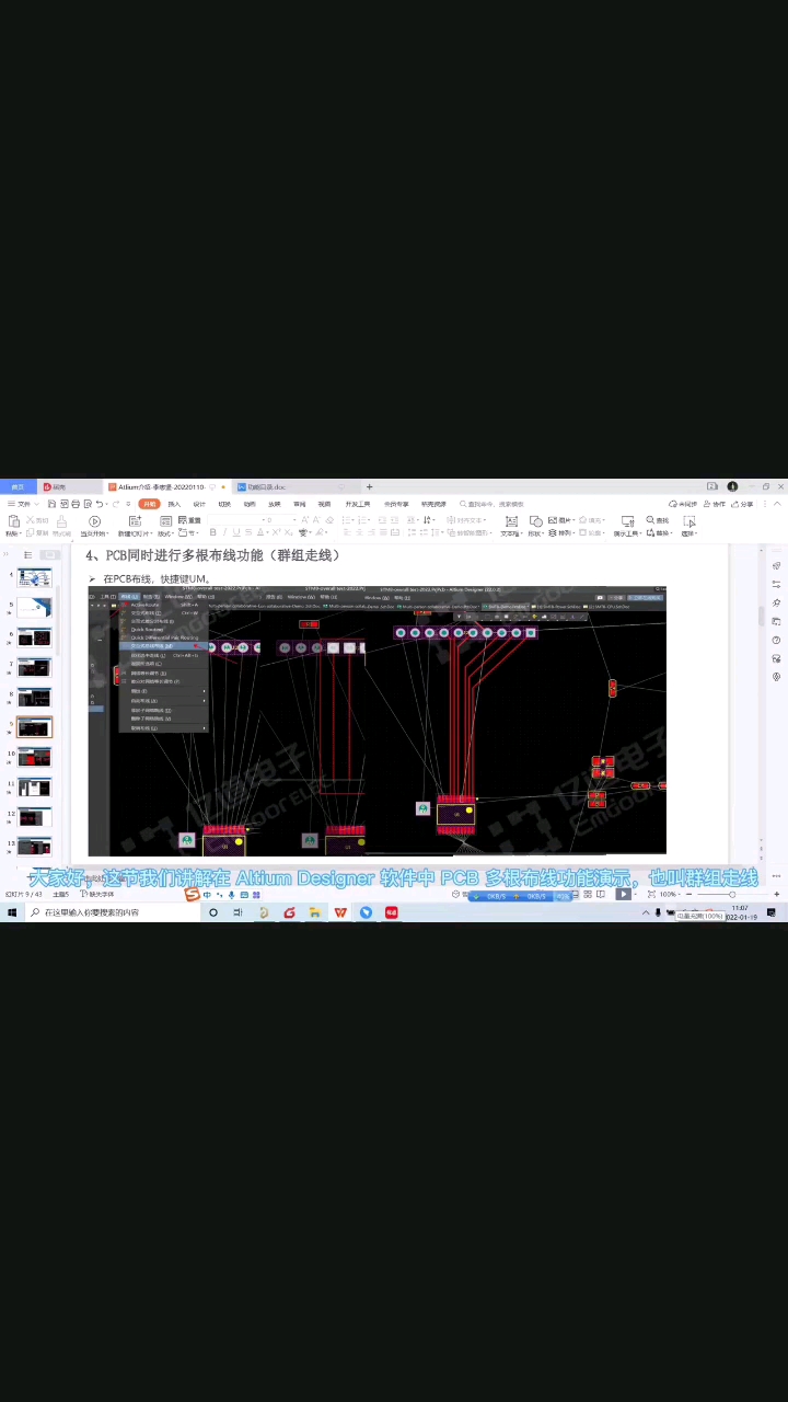 #硬聲創作季 Altium