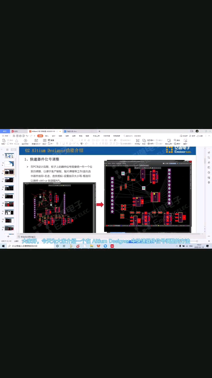 #硬聲創作季 Altium