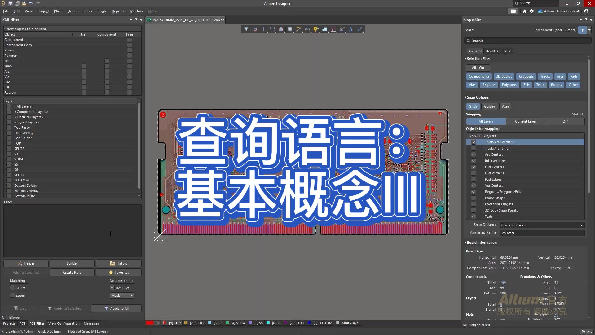 在Altium Designer中搜索特定對(duì)象的標(biāo)準(zhǔn)通常是將參數(shù)與某些字符串（文本）值匹配。#pcb設(shè)計(jì) 