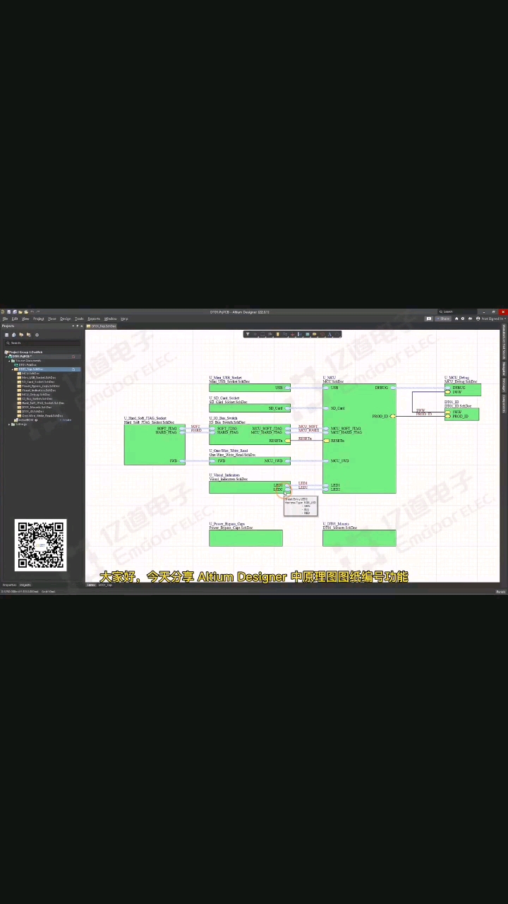 【Altium】原理图自动编