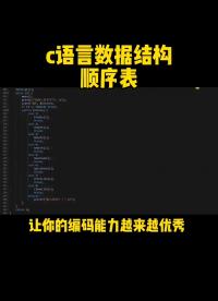 #硬聲創(chuàng)作季 c語(yǔ)言數(shù)據(jù)結(jié)構(gòu)