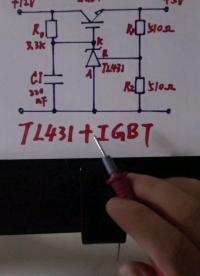 #硬聲創作季 【TL431+IGBT】線性穩壓電源