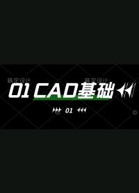 cad基礎