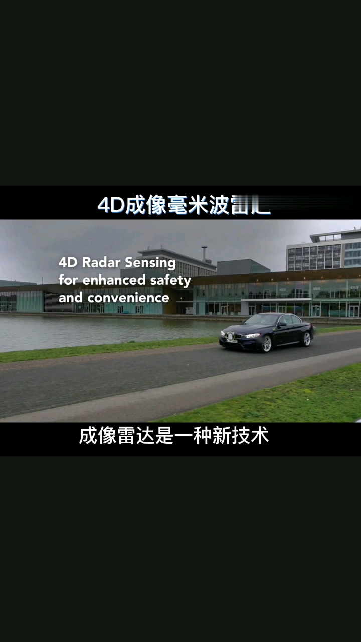 #毫米波雷达 #自动驾驶 NXP（恩智浦）4D成像毫米波雷达S32R45 介绍和原理分析