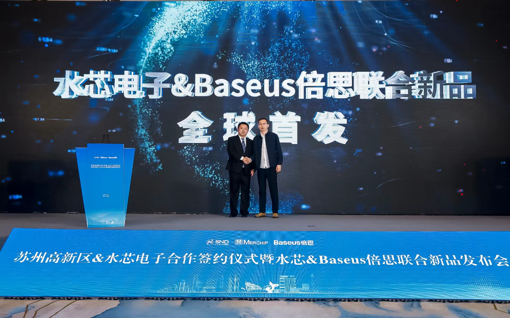 苏州高新区与水芯电子合作签约仪式暨水芯与Baseus倍思联合新品发布会开幕！
