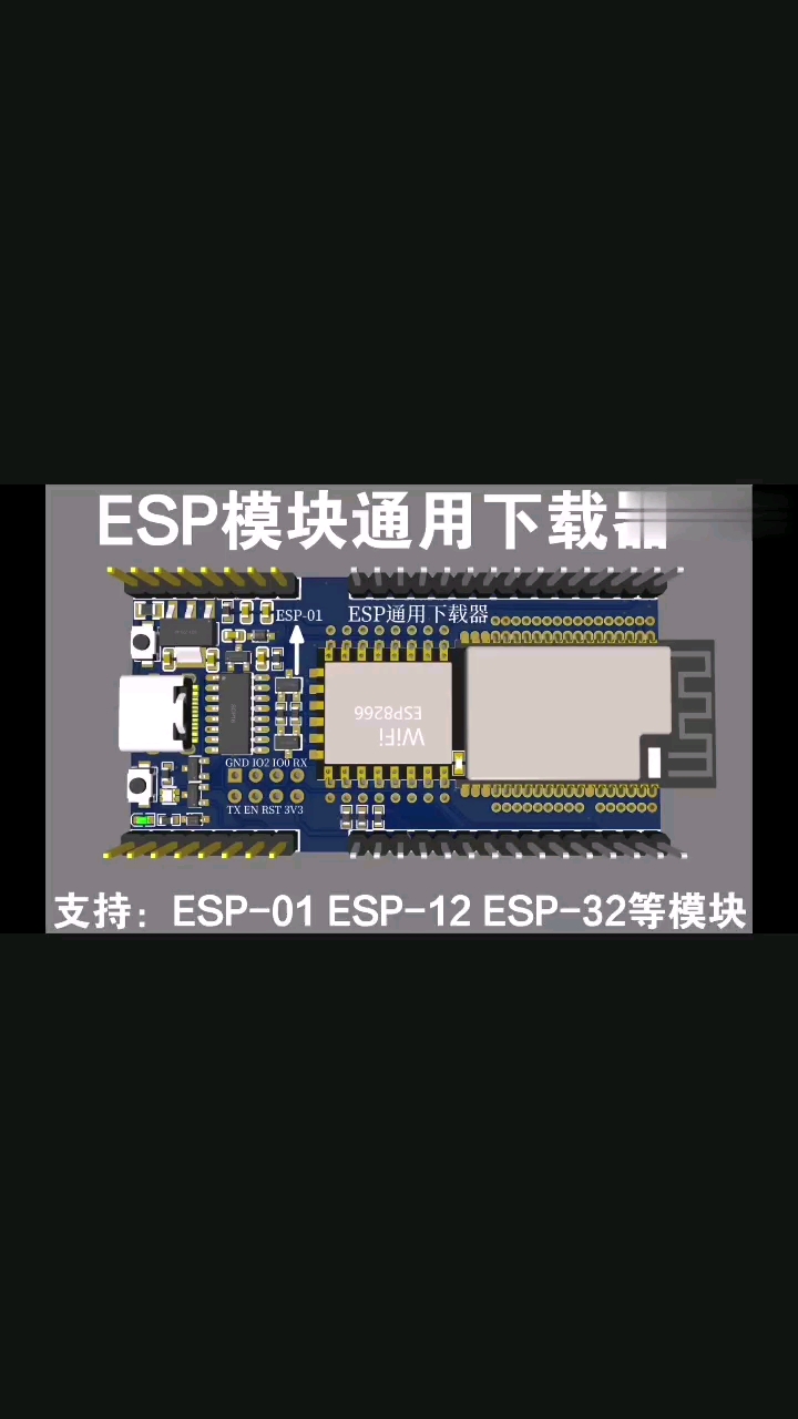 #硬声创作季 ESP模块通用下载器&ESP-32&ESP8266