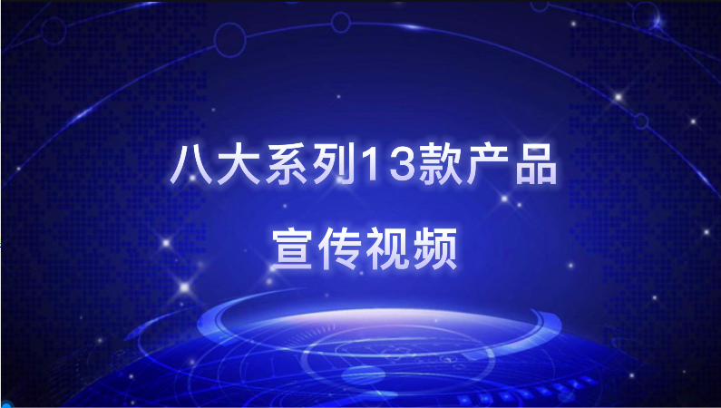 捷杰传感八大系列13款产品简介