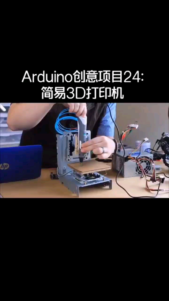 简易3D打印机