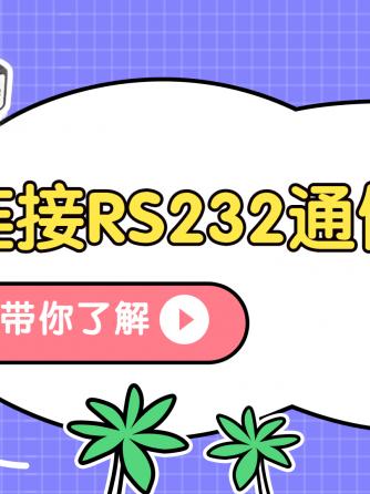 RS232,总线/接口技术,ISO,AMI