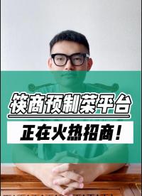 入駐筷商預制菜產業互聯網平臺，幫助上萬家預制菜企業尋找商機，更有機會獲得海量優質客戶資源推薦，只需一個后臺管理