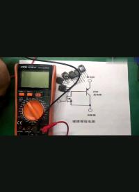 #硬聲創作季 數字萬用表來測量IGBT的方法