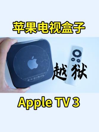 电视,家用电器,Apple,TV,Apple TV,电视盒子