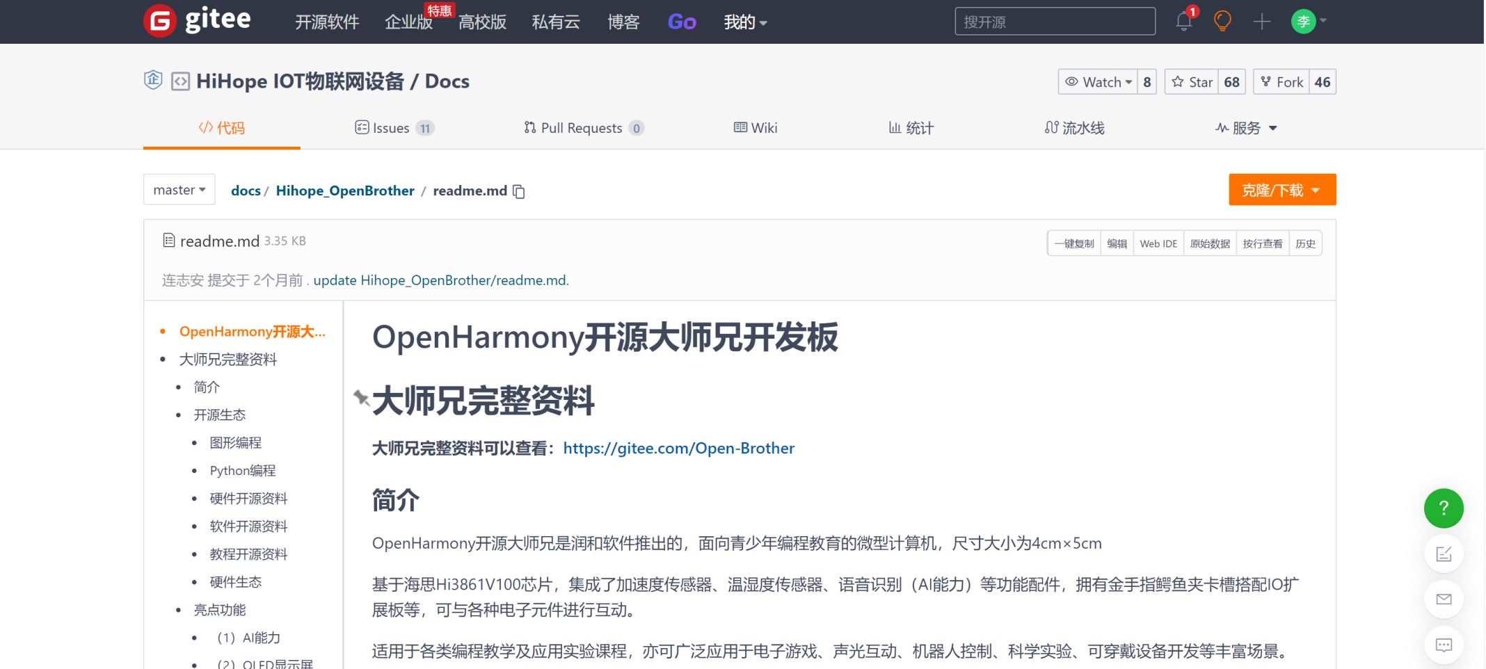 OpenHarmony开源大师兄 固件烧录大法&OLED显示-开源基础软件社区