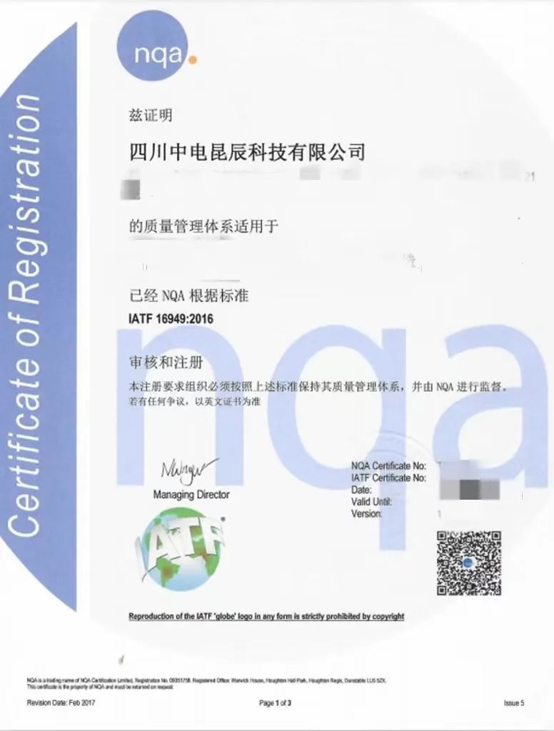 喜讯：中电昆辰通过汽车行业IATF16949质量<b>管理体系</b>认证