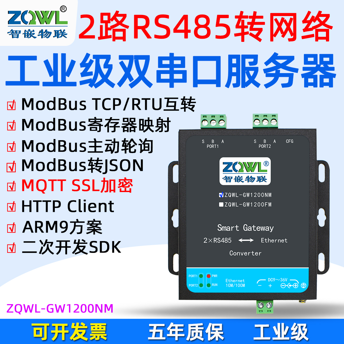 雙路RS485串口服務器ZQWL-GW1200NM