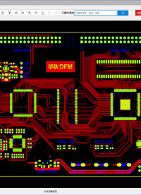 免費PCB檢查工具_(dá)華秋DFM 介紹