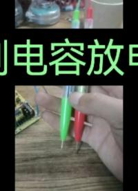 #工作原理大揭秘 #電子制作 #電子技術 #電路設計 