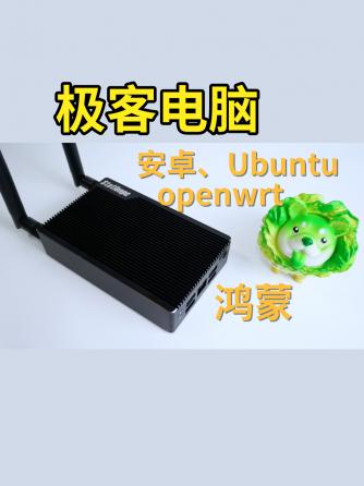 电脑/办公,鸿蒙,Ubuntu,OpenWrt,OpenWrt