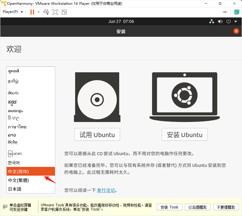 图3-10 Ubuntu操作系统安装向导