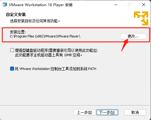 图1-5 VM Player自定义安装