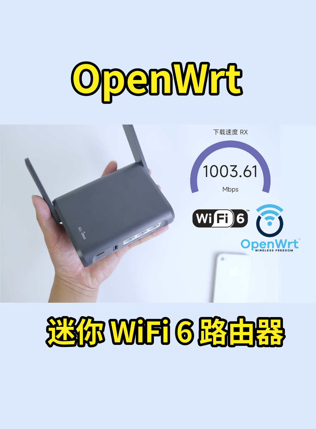 巴掌大的 WiFi6 路由器，openwrt 系統隨意編譯
