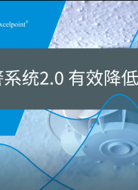 煙霧報警器2.0 有效降低誤報率