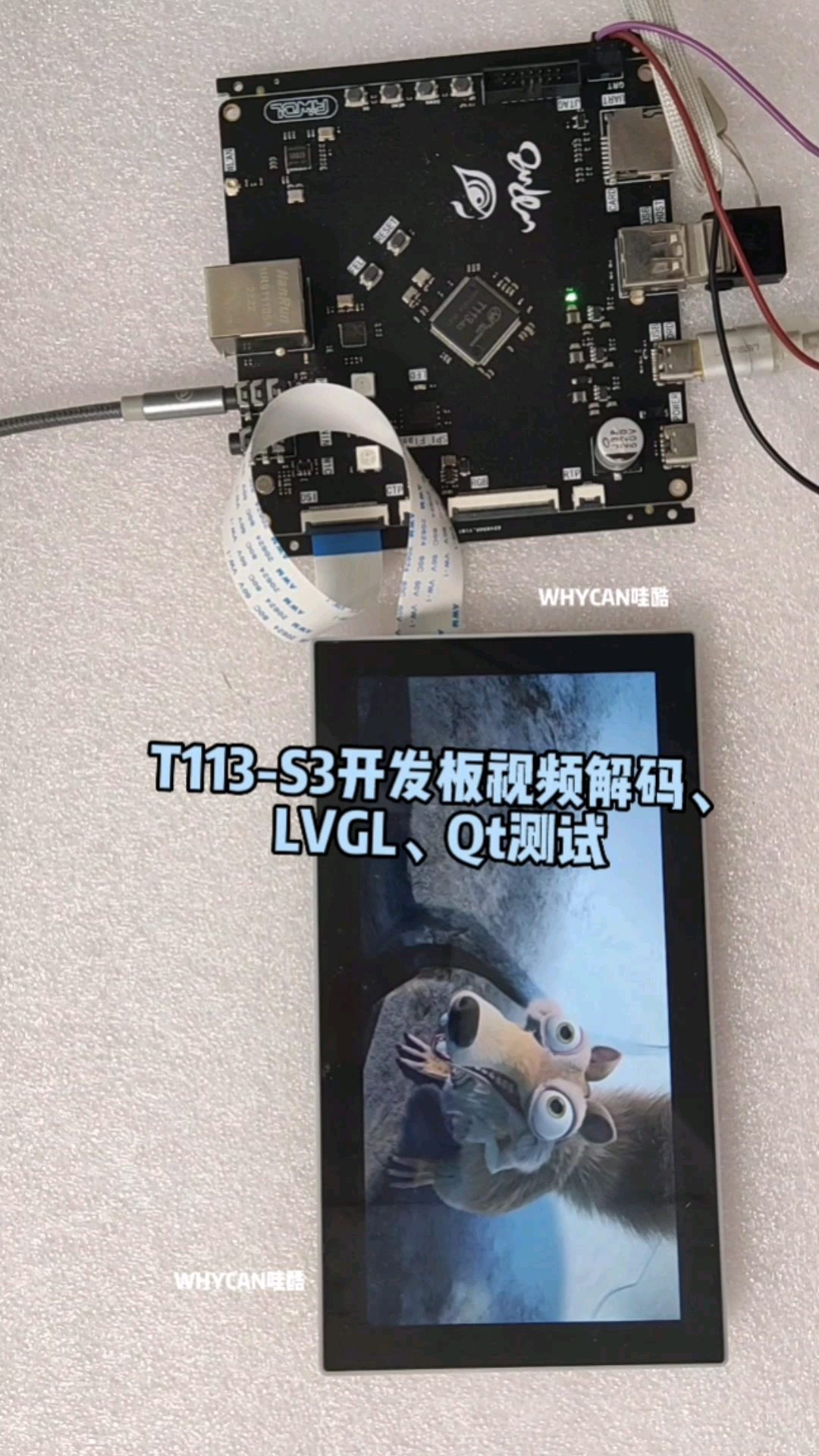 全志科技 T113-S3開發板視頻解碼、LVGL、Qt測試