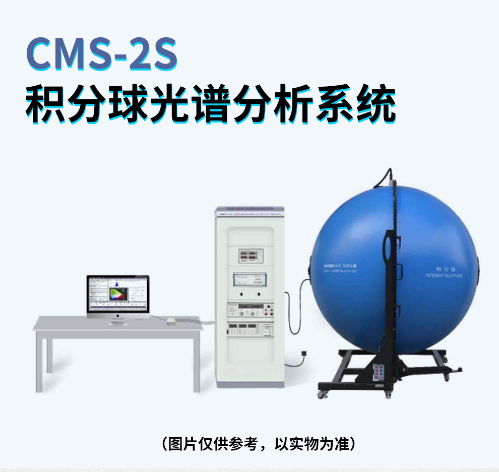 CMS- 2S快速光譜分析儀介紹