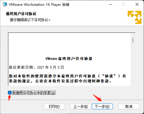 圖1-4 VMware最終用戶許可協(xié)議