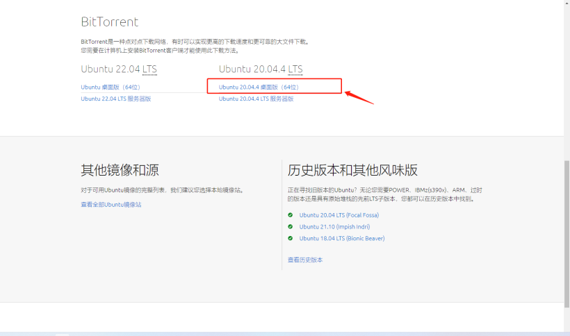 图2-1 下载Ubuntu 20.04