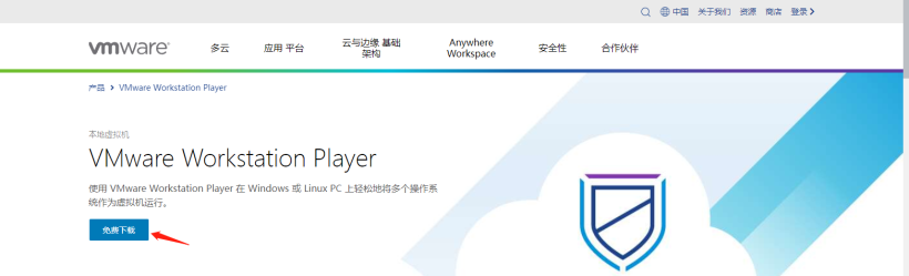 图1-2 下载VM Player