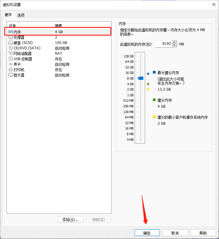 圖3-7 設置虛擬機內存大小