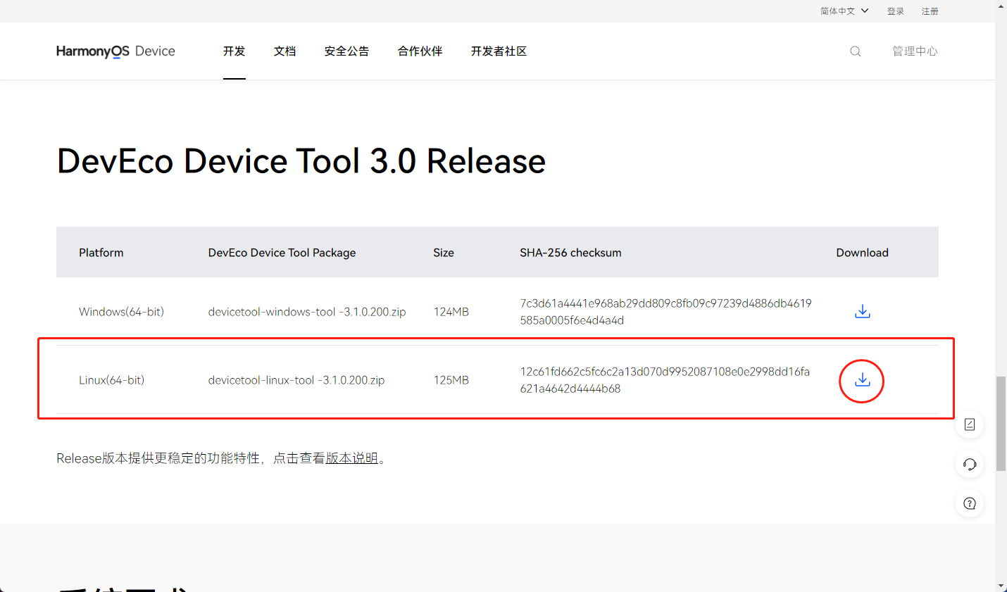 图4-4 下载DevEco Studio Tool