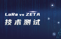 物联网技术测试：纵行科技ZETA完胜LoRa，助力石油勘探