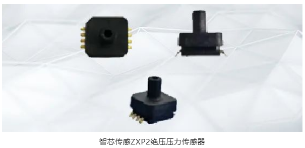 智芯传感推出高性能低功耗ZXP2绝压压力传感器