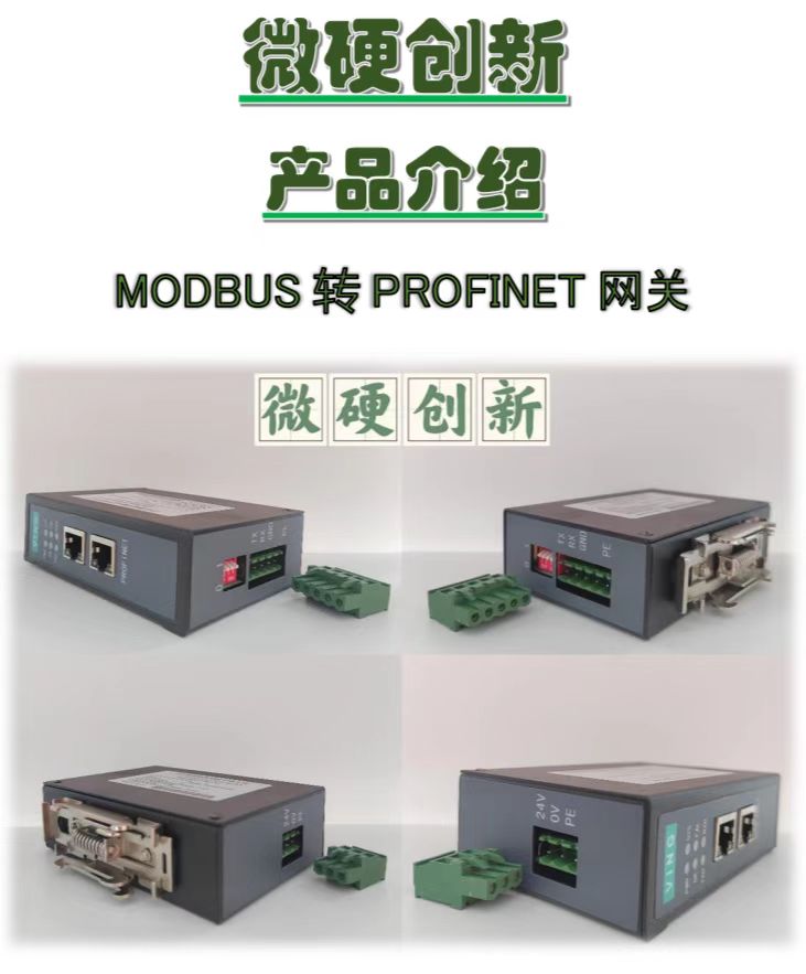 微硬创新RS485 MODBUS转PROFINET网关PNMD485-K20流水线检重称重自动化项目连接西门子PLC和工业电子秤配置案例-微硬创新接线1
