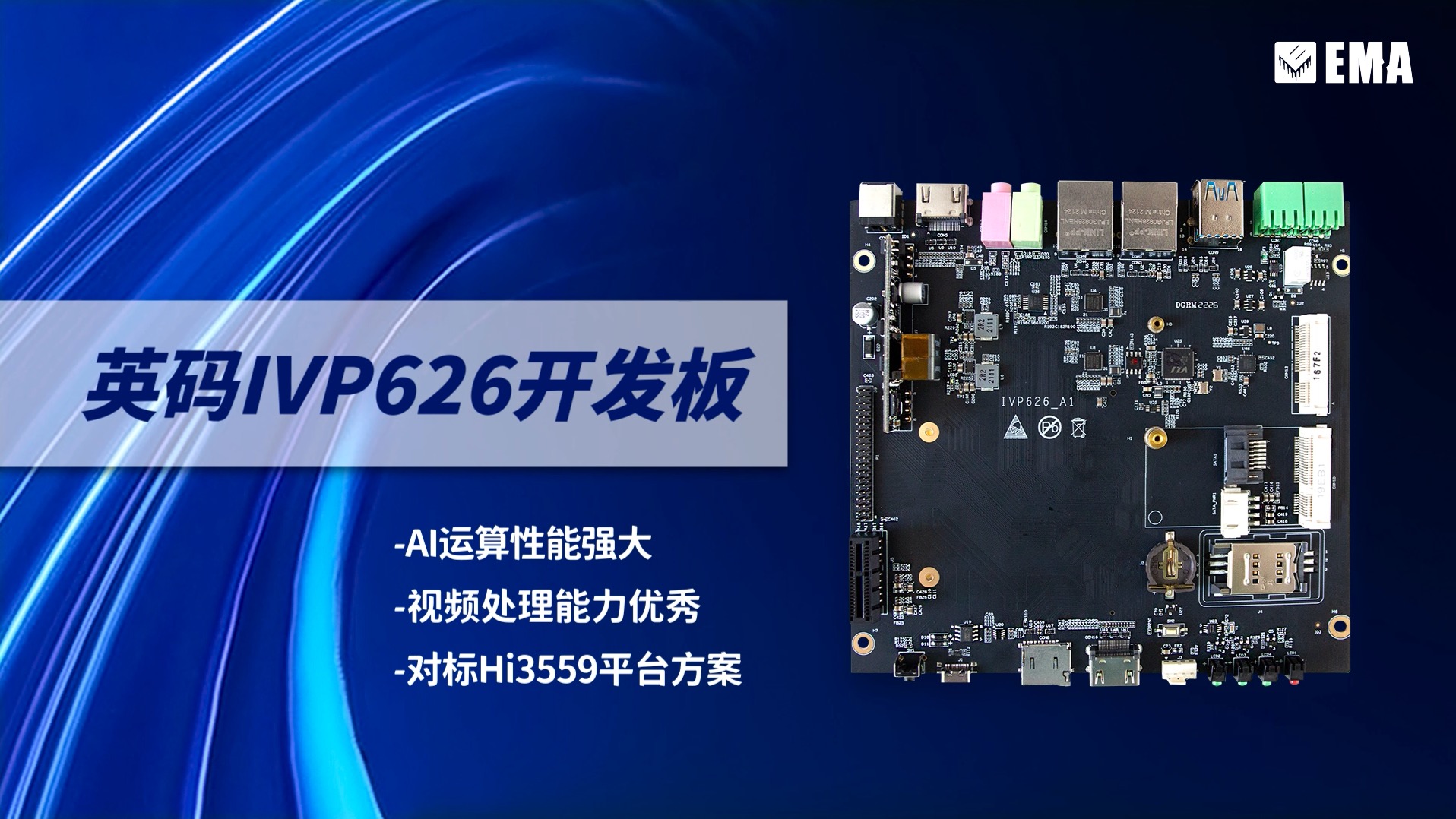 高性能开发板IVP626：八核A55处理器+4.8T算力【对标Hi3559平台方案】